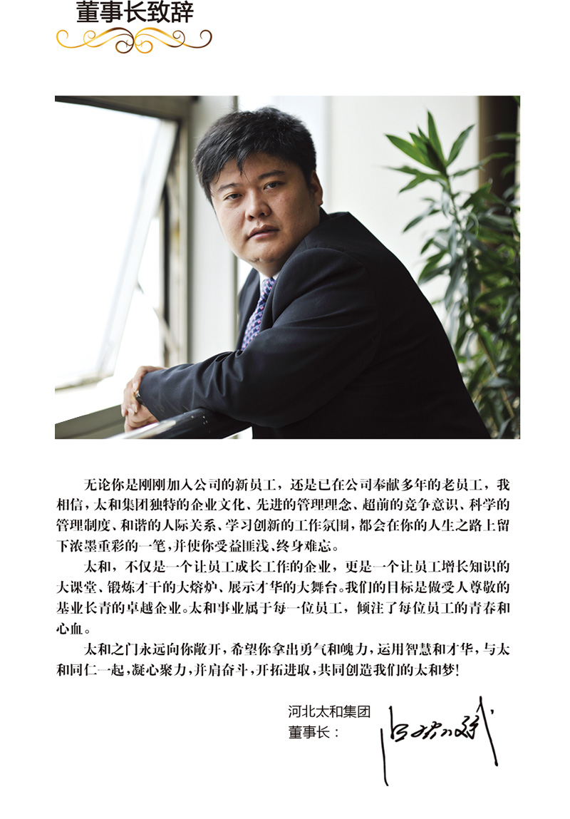 董事长.jpg